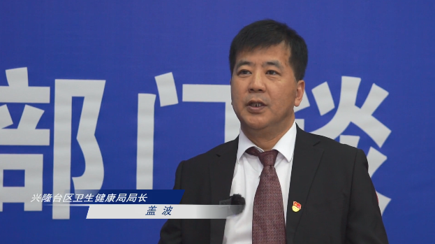 【小说狂人公开
】兴隆台区第十七届“5·15小说狂人公开
日”重要工作部门谈——区卫健局