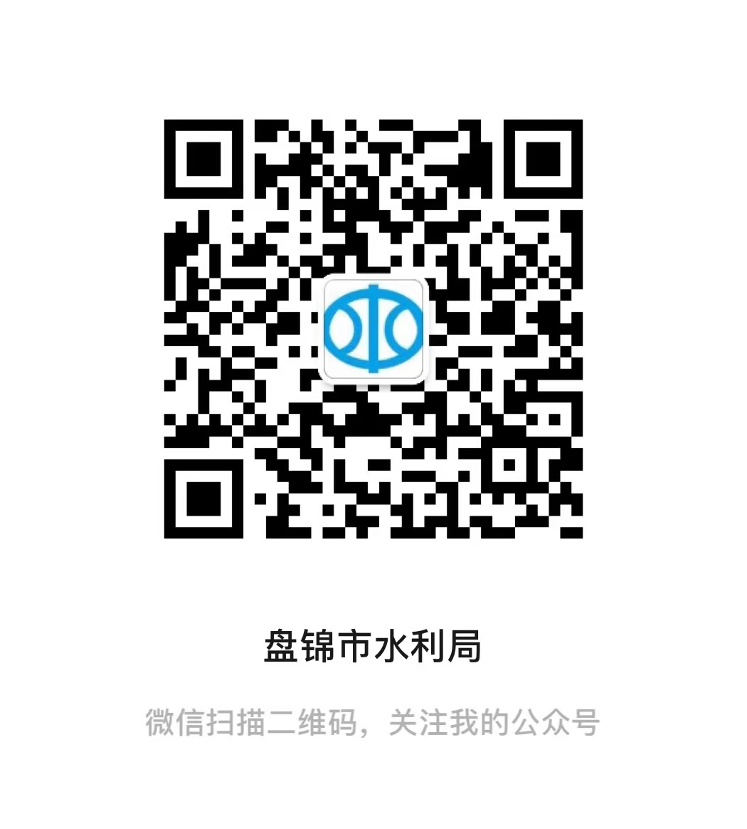 盘锦市水利局